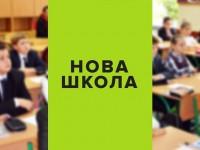 /Files/images/small-Nova-shkola.jpg